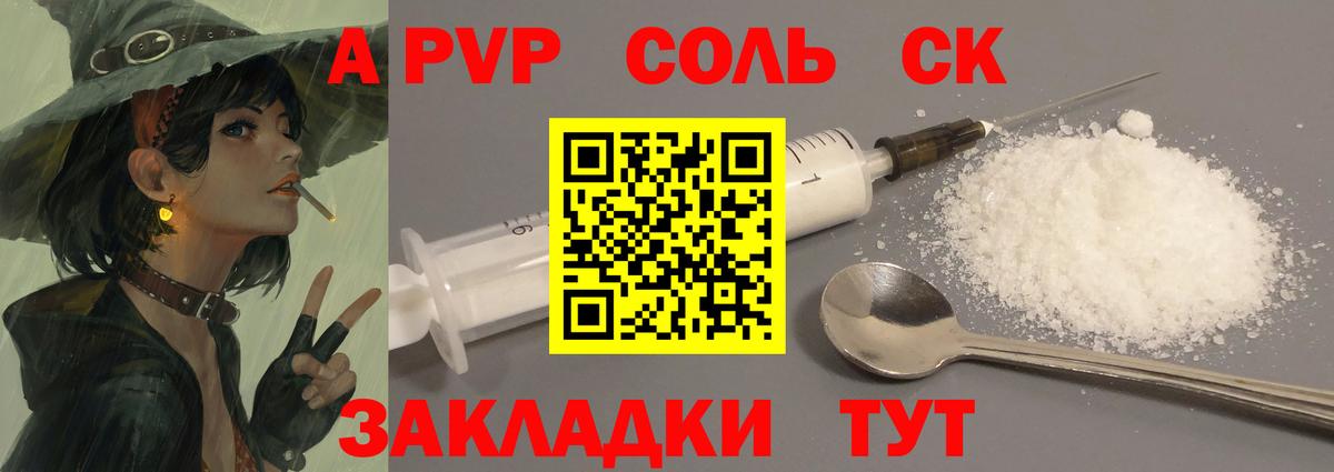 APVP Соль Альметьевск