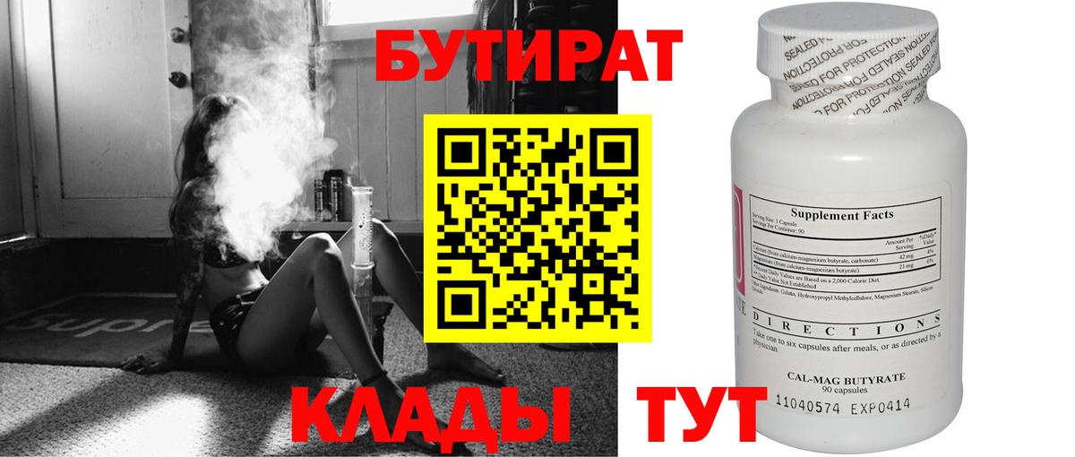 Бутират жидкий экстази  Бутират  Альметьевск  Вход с VPN 
