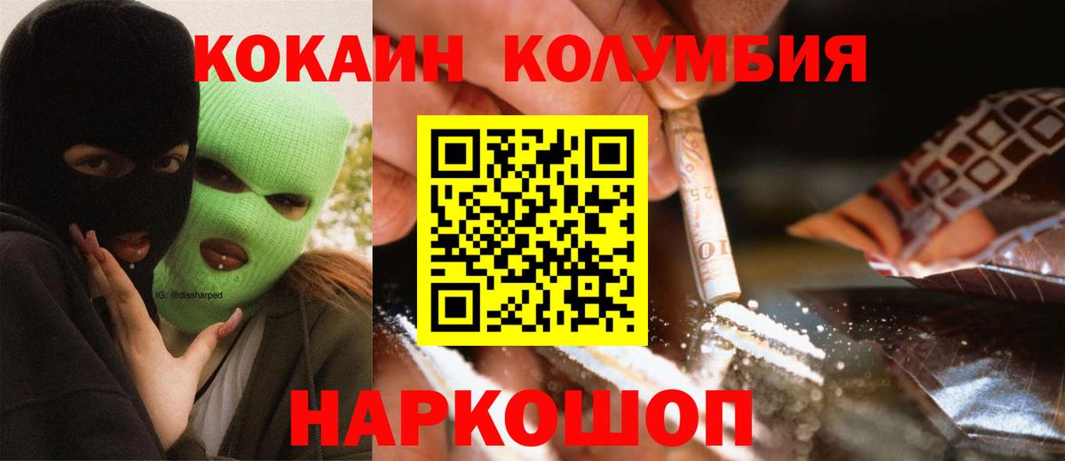 Кокаин Колумбийский  Cocaine 97%  Альметьевск  Вход с VPN 