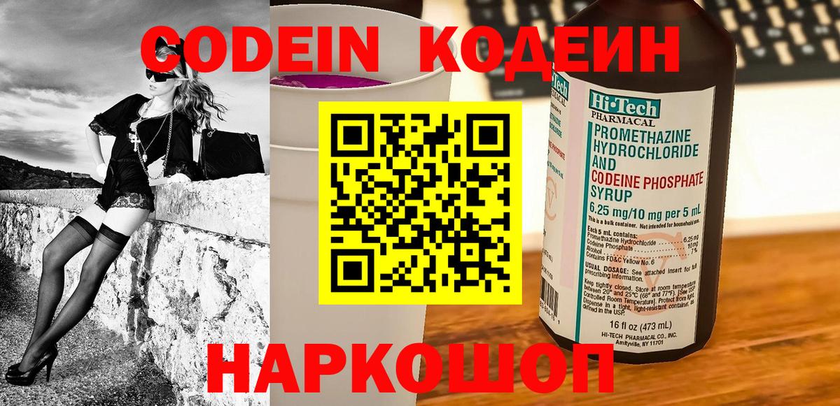 Альметьевск  Кодеиновый сироп Lean Purple Drank  Codein напиток Lean (лин)  Вход с VPN 