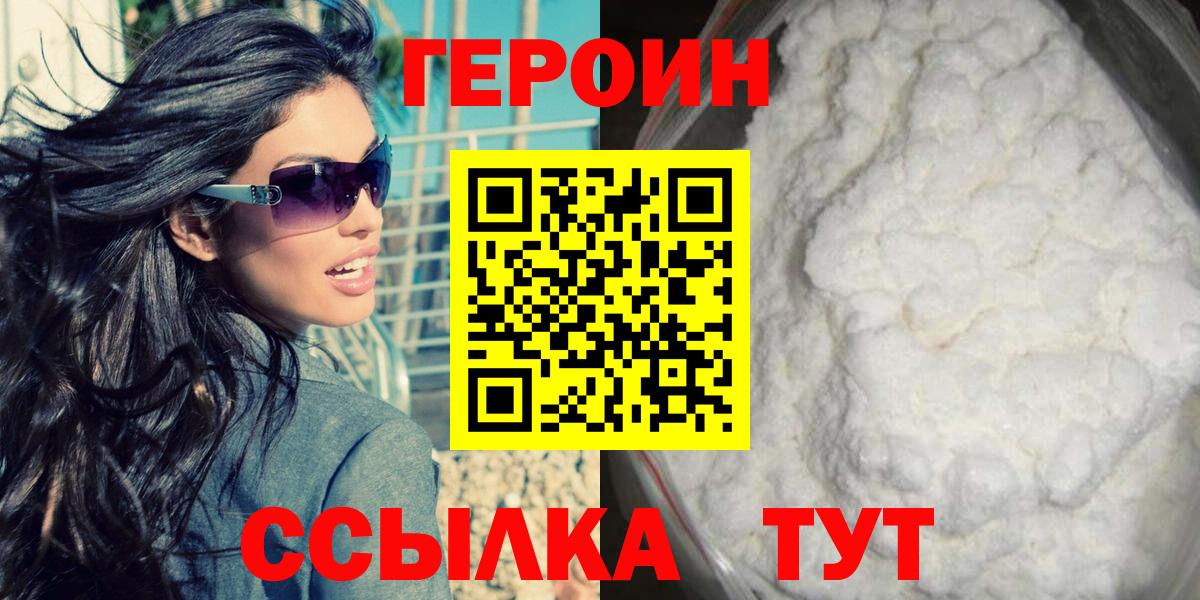 Героин белый  ГЕРОИН  Альметьевск  Вход с VPN 