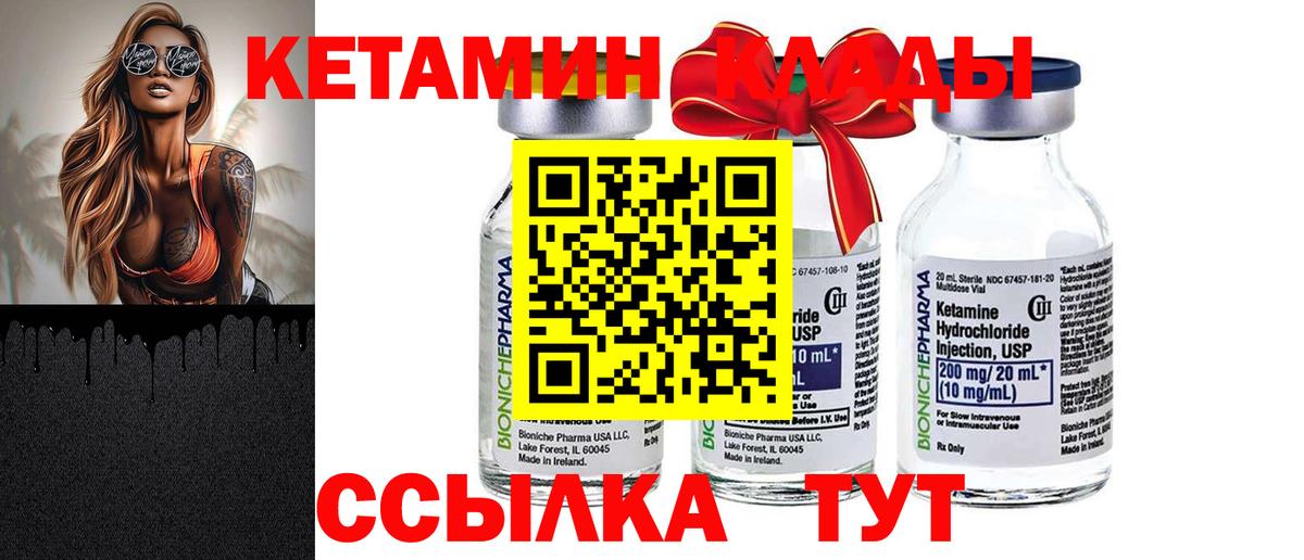 Кетамин ketamine Альметьевск