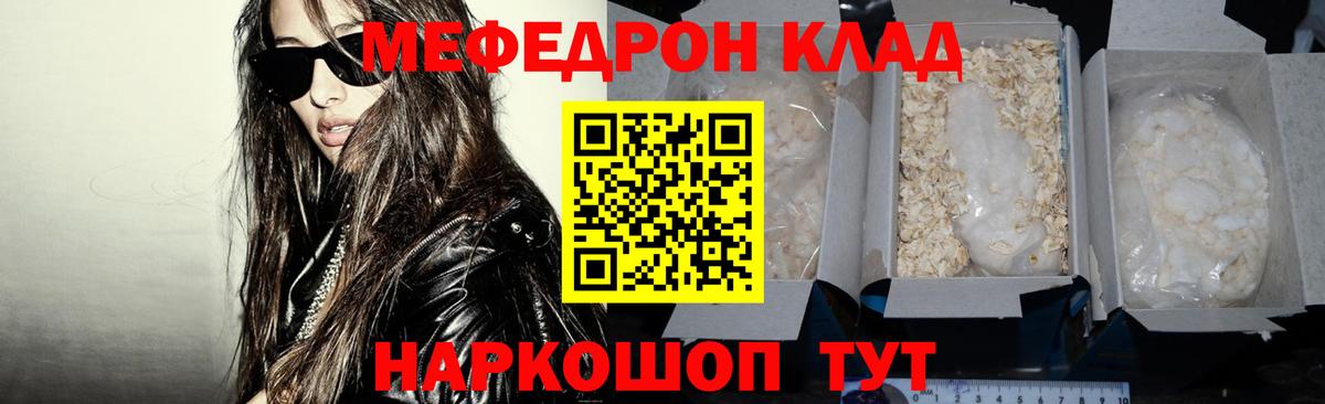 МЯУ-МЯУ мука  Меф  наркошоп  Вход с VPN  Альметьевск  МЕФ 