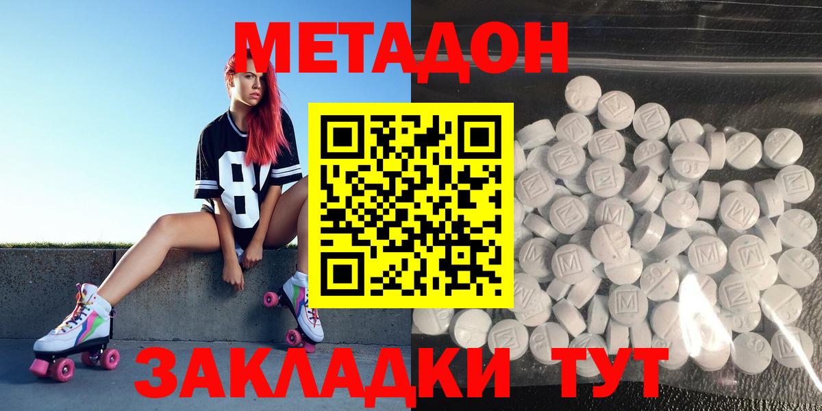 МЕТАДОН methadone  Вход с VPN  МЕТАДОН кристалл  omg tor  Альметьевск 