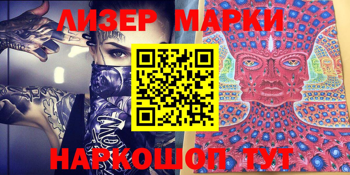 Наркотические марки 1,8мг Альметьевск